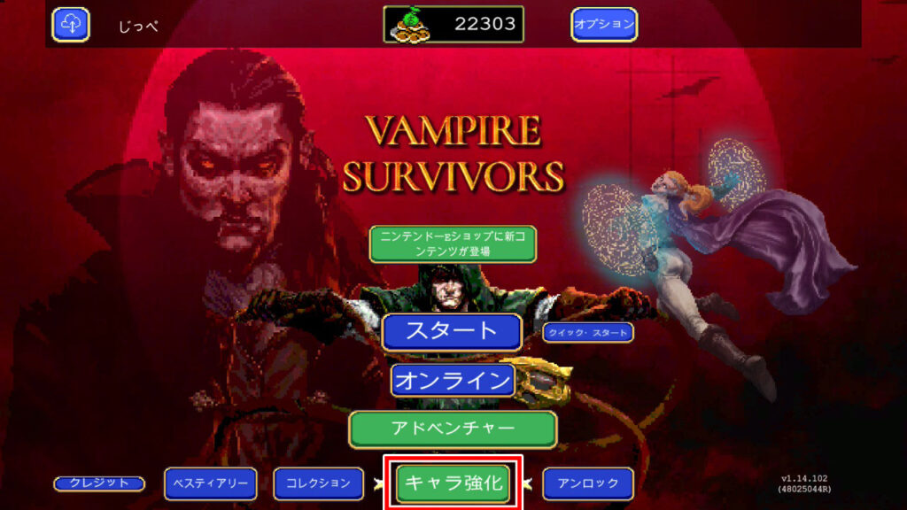 メインメニューのキャラ強化