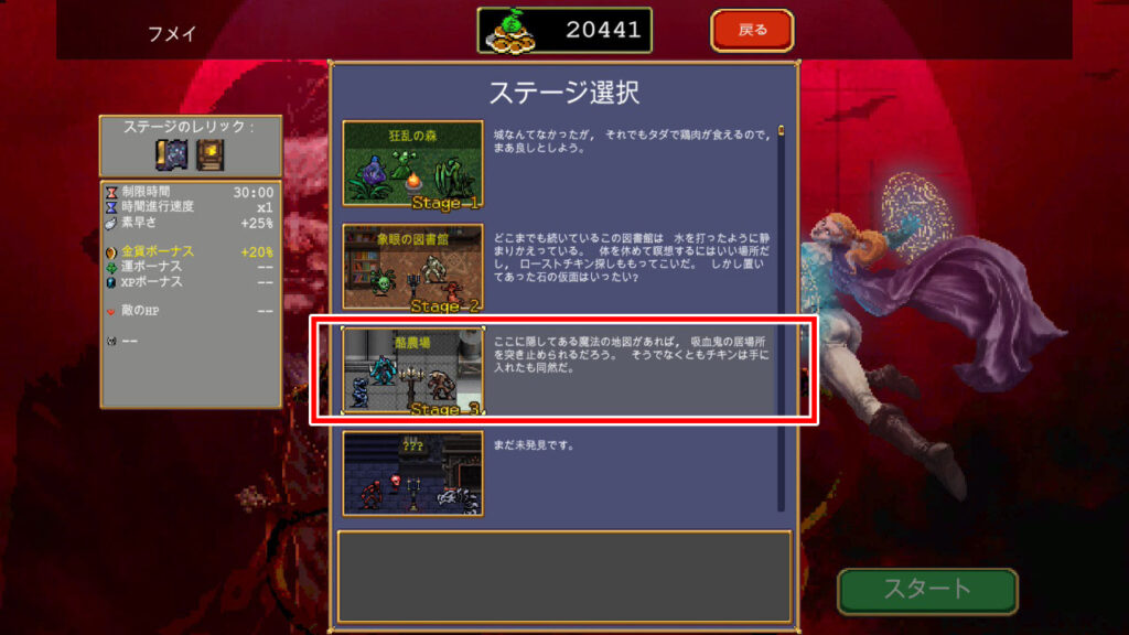 天の川の地図があるステージ「酪農場」