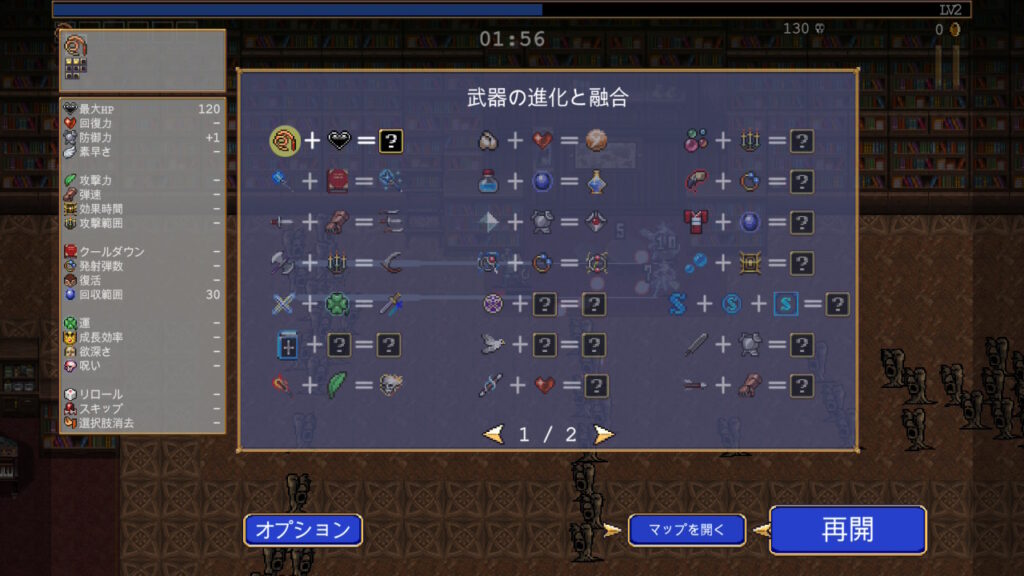 魔導書では武器の進化条件を確認できる