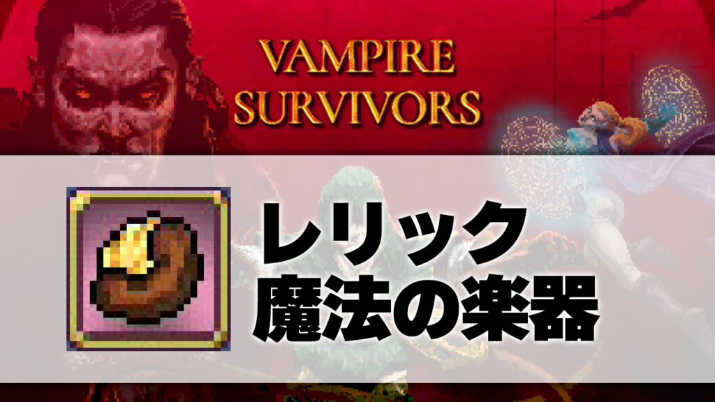 魔法の楽器_サムネ