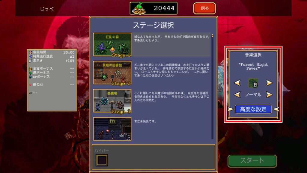 魔法の楽器はステージのBGMを変更できる