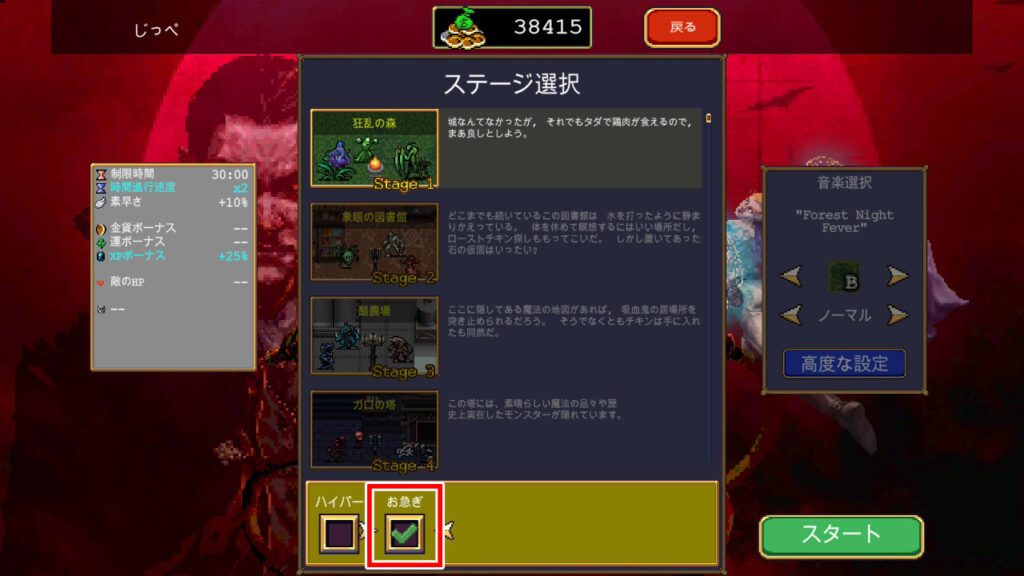 お急ぎモードの効果