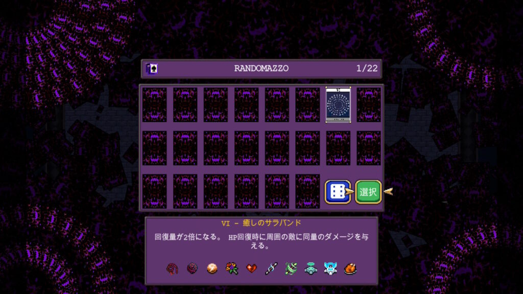 アルカナの効果