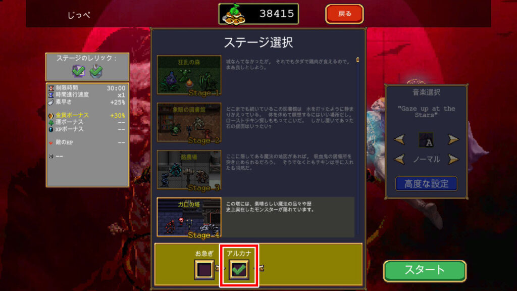 アルカナモードの選択