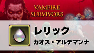 カオス・アルテマンナ_サムネ