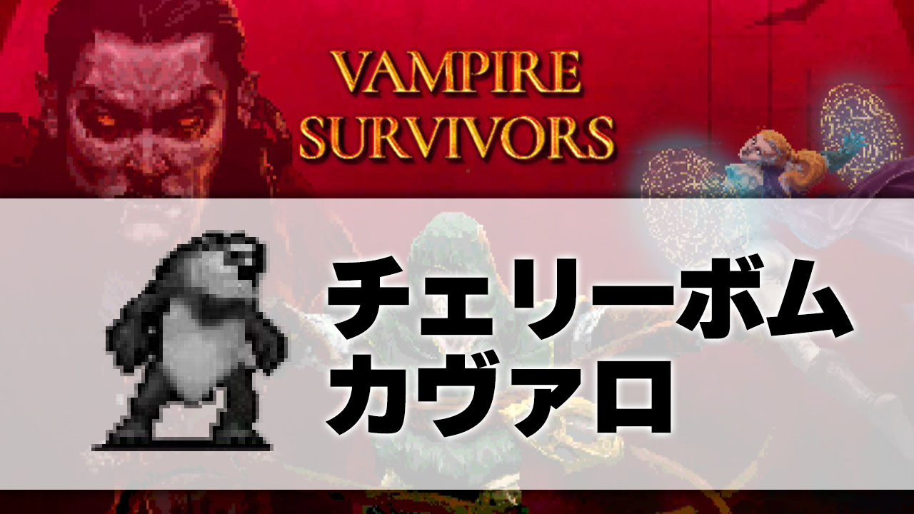 カヴァロ_サムネ