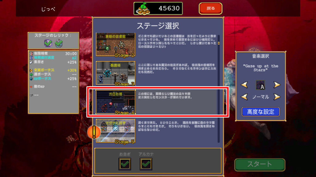 ガロの塔のステージ選択