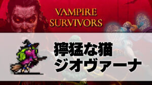 ジオヴァーナ_サムネ