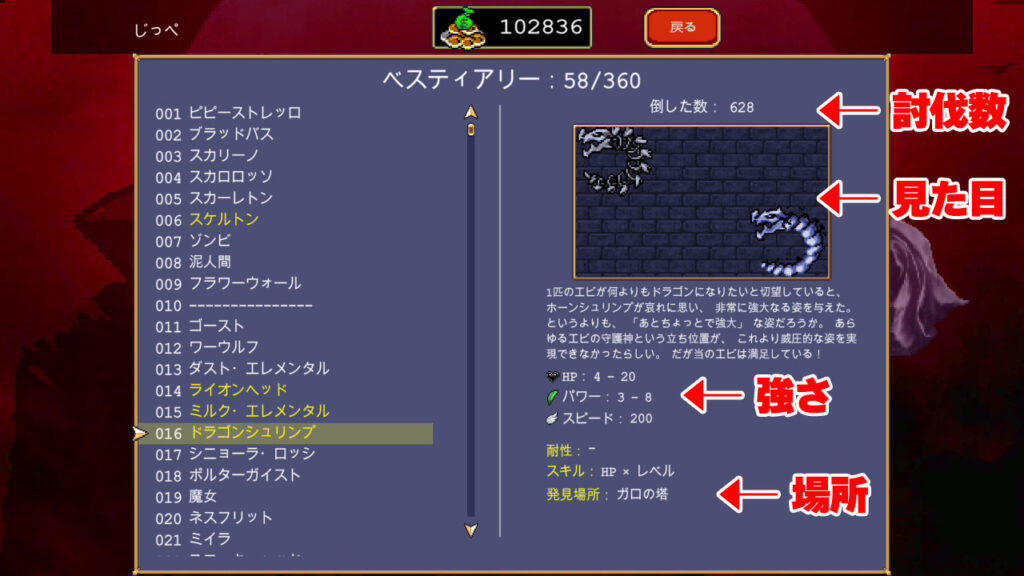 ドラゴンシュリンプの情報（ベスティアリー）