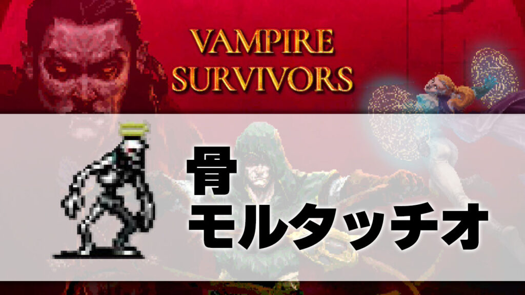 モルタッチオ_サムネ