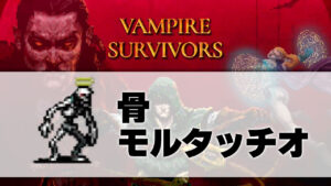 モルタッチオ_サムネ