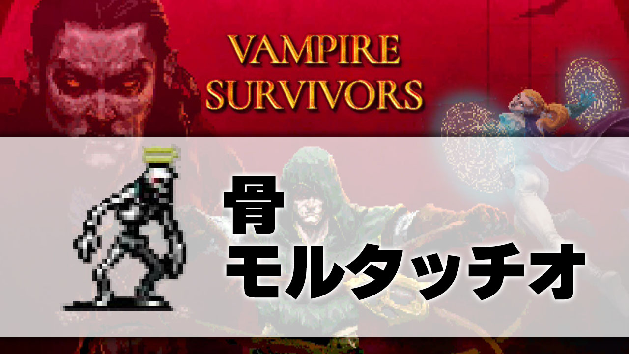 モルタッチオ_サムネ