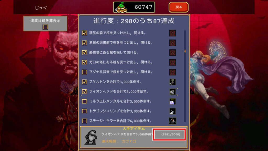 ライオンヘッドの討伐数（アンロック画面）