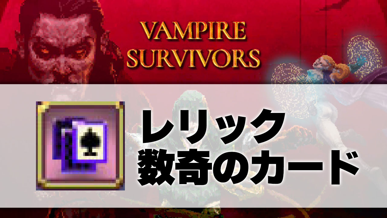 数奇のカード_サムネ