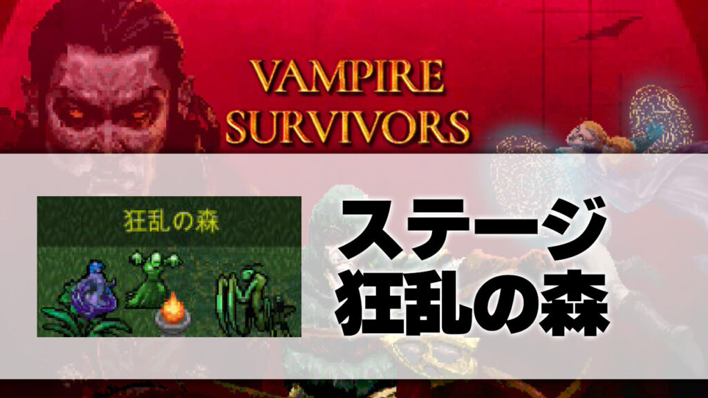 狂乱の森_サムネ