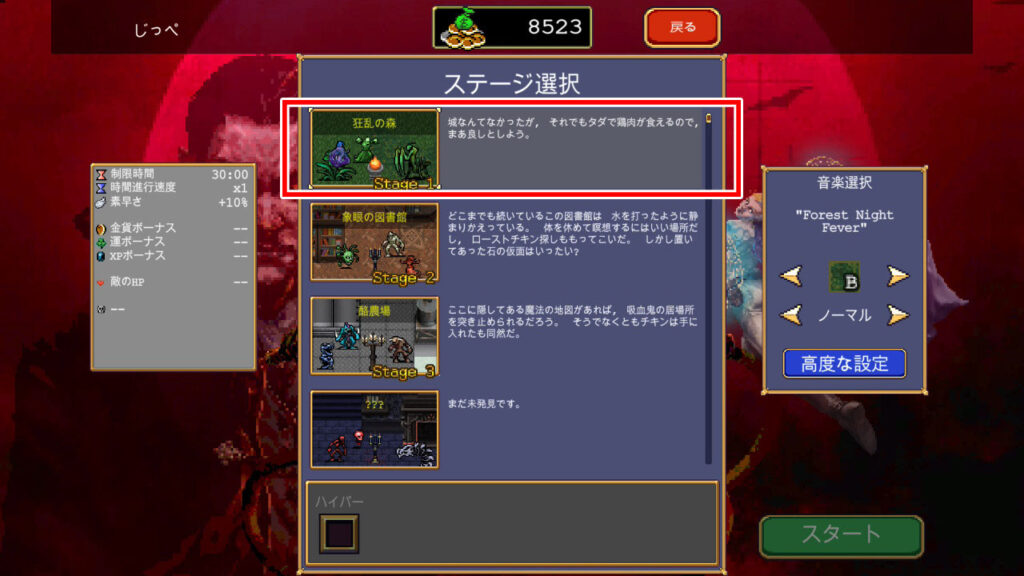 狂乱の森のステージ選択