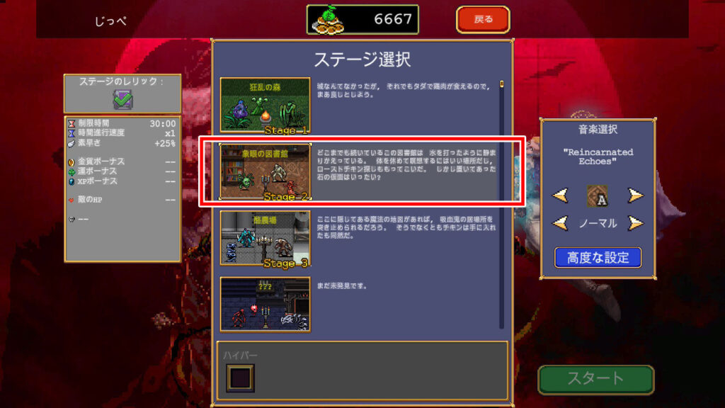 象眼の図書館のステージ選択