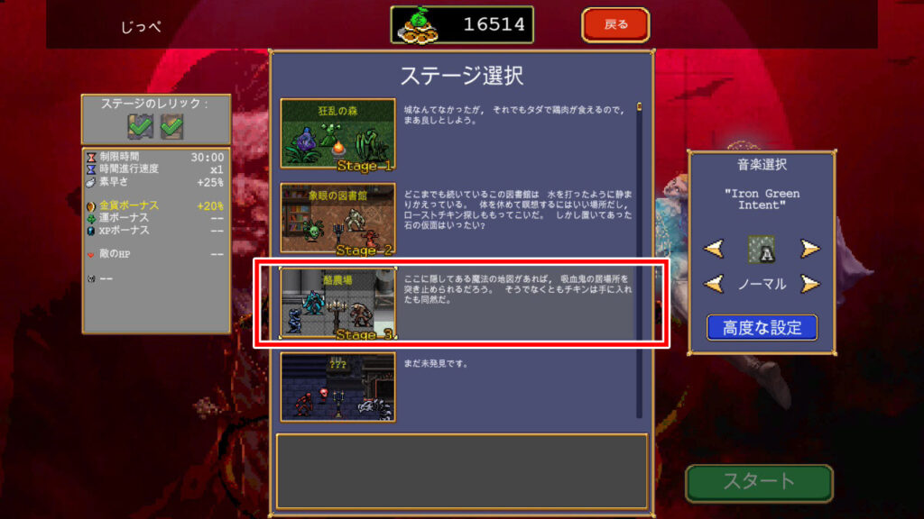 酪農場のステージ選択