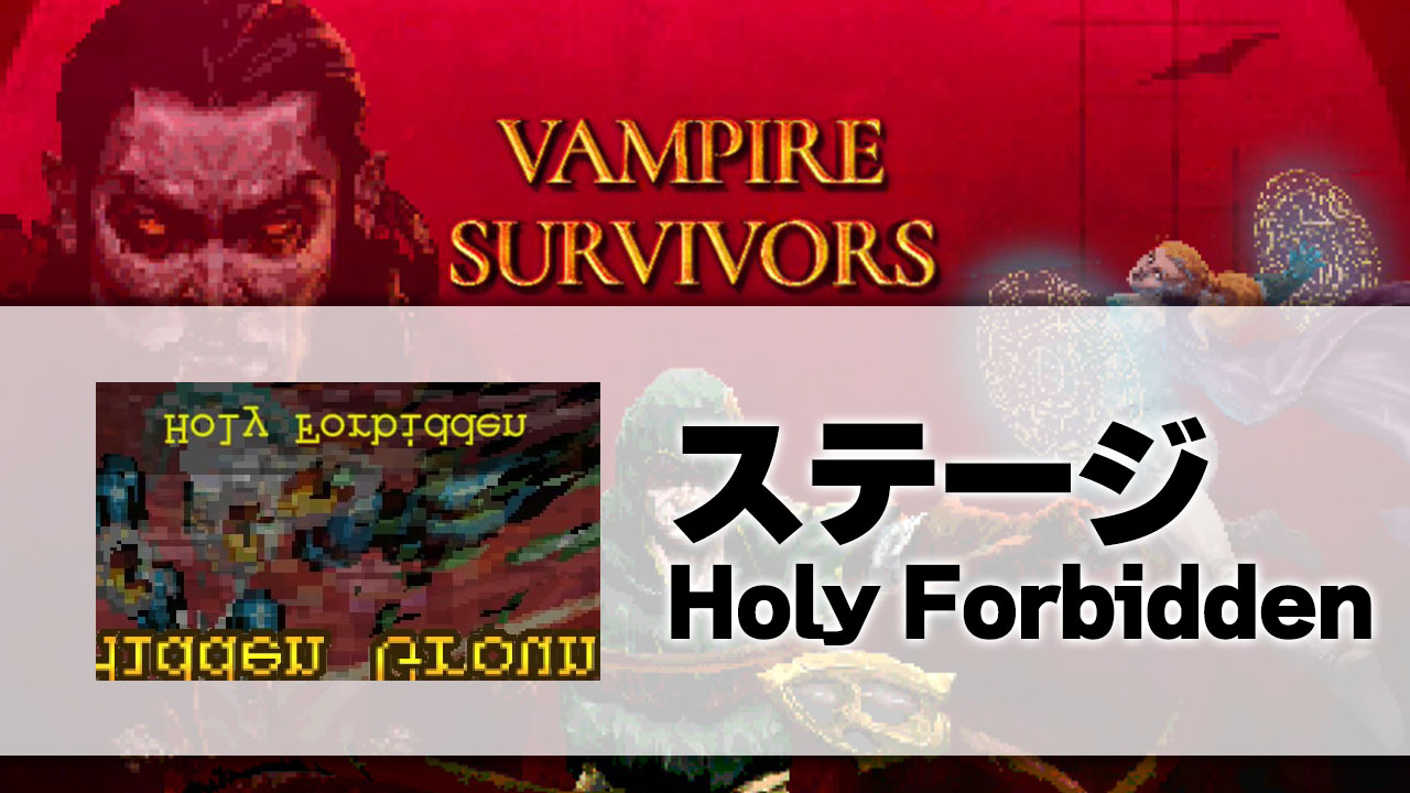 Holy Forbidden_サムネ