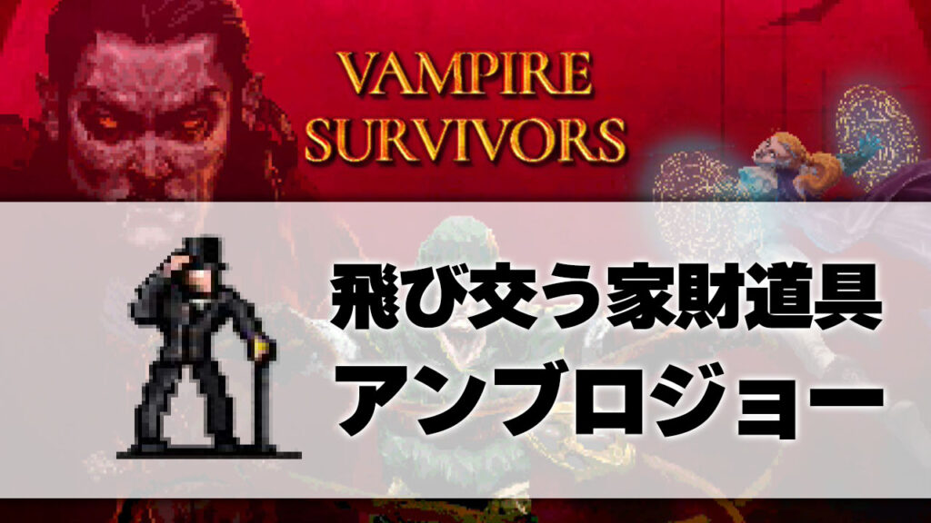 アンブロジョー_サムネ