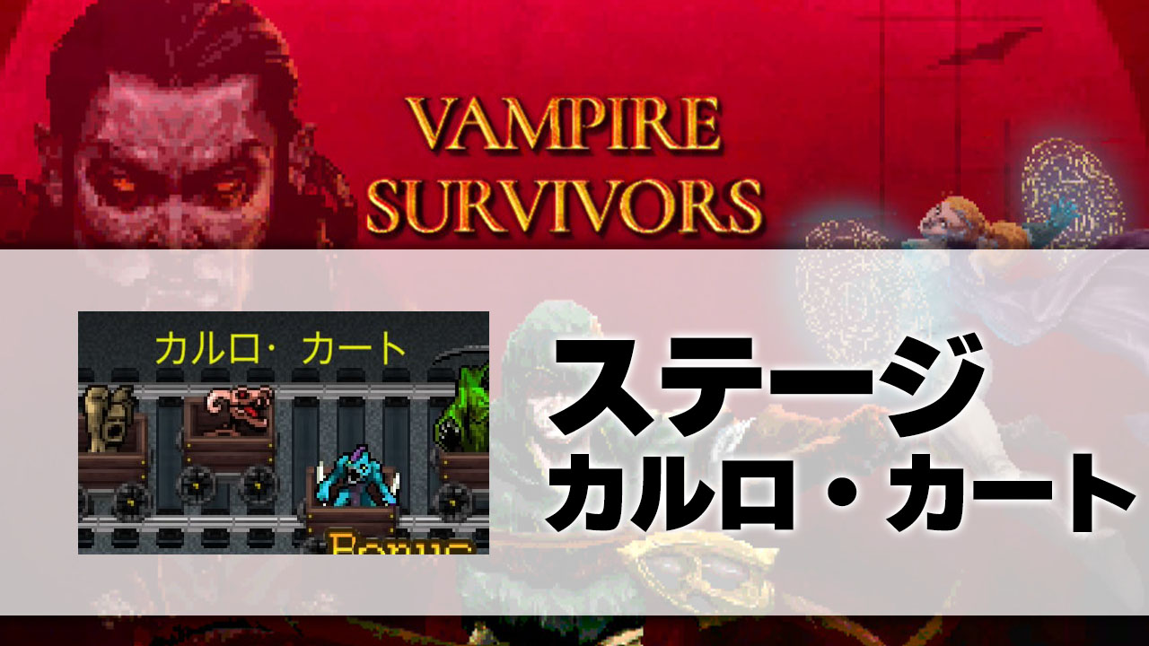 カルロ・カート_サムネ