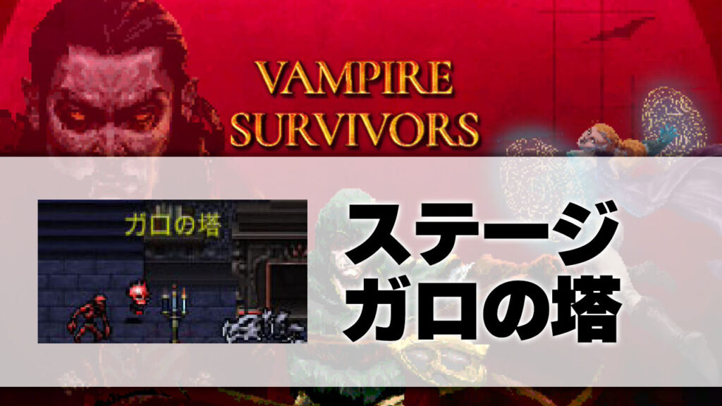 ガロの塔_サムネ