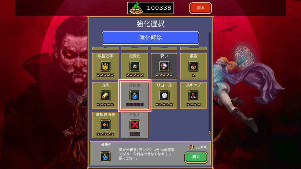 キャラ強化メニューの牙抜き