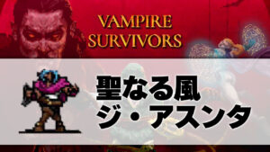 ジ・アスンタ_サムネ