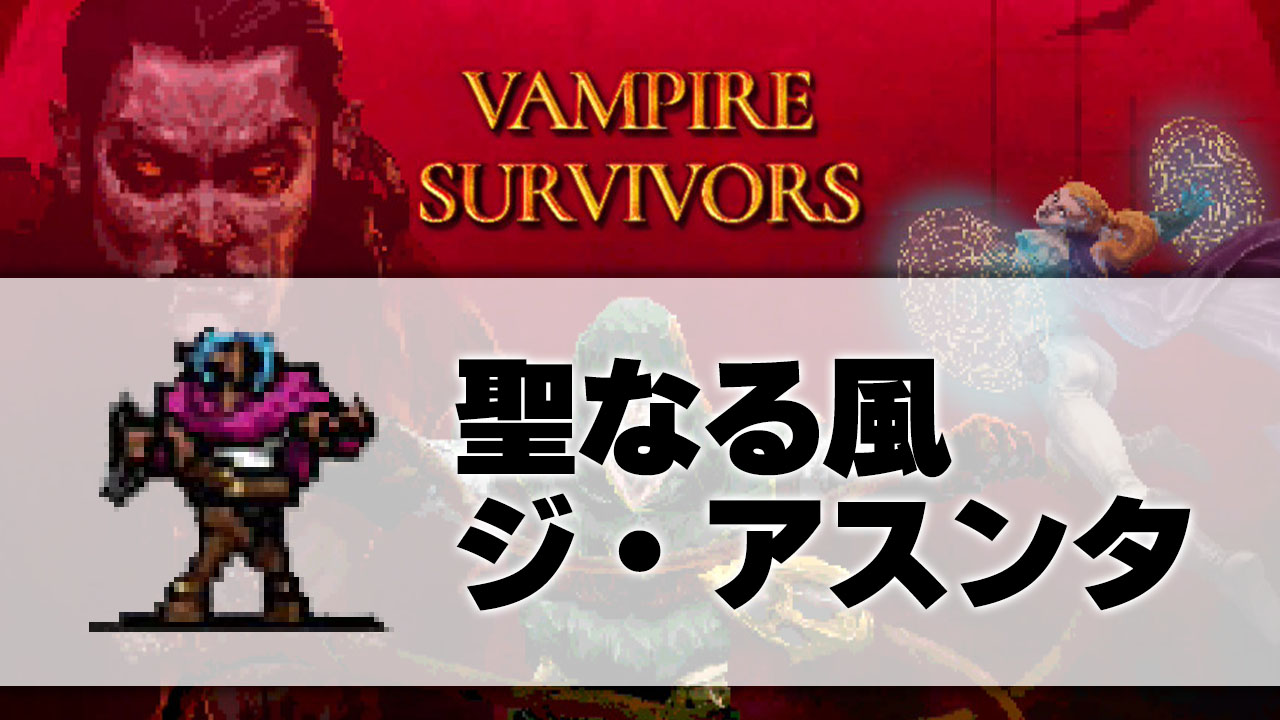 ジ・アスンタ_サムネ