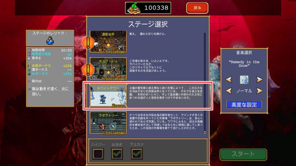 ステージ「ホワイトアウト」を選択