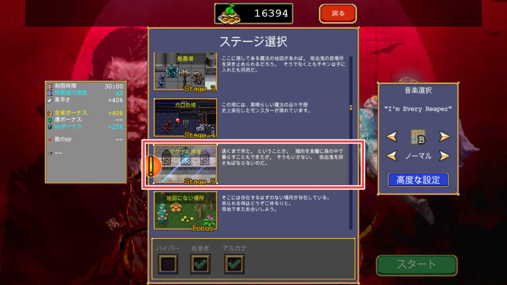 ステージ「マグナ礼拝堂」を選択