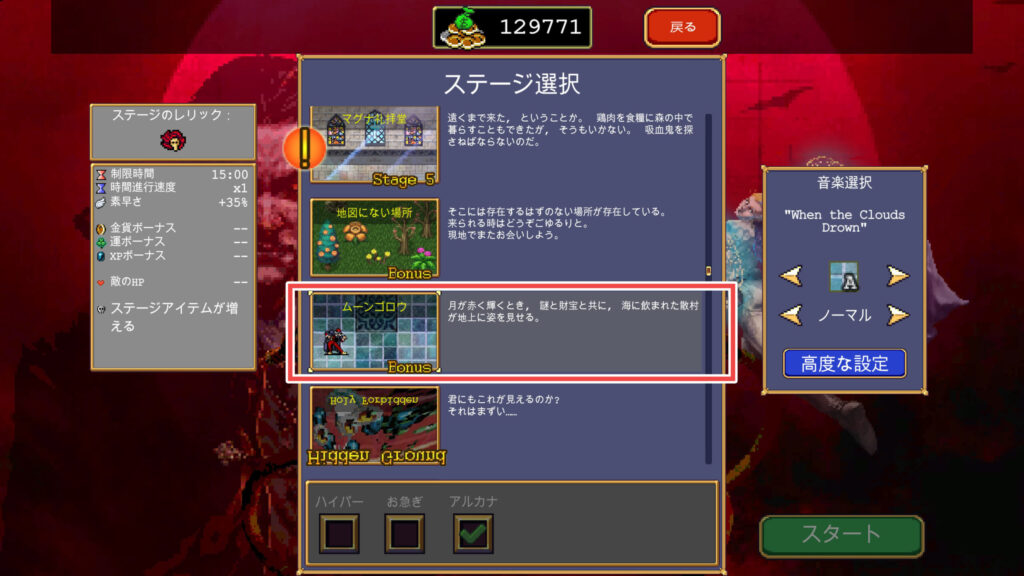 ステージ「ムーンゴロウ」を選択
