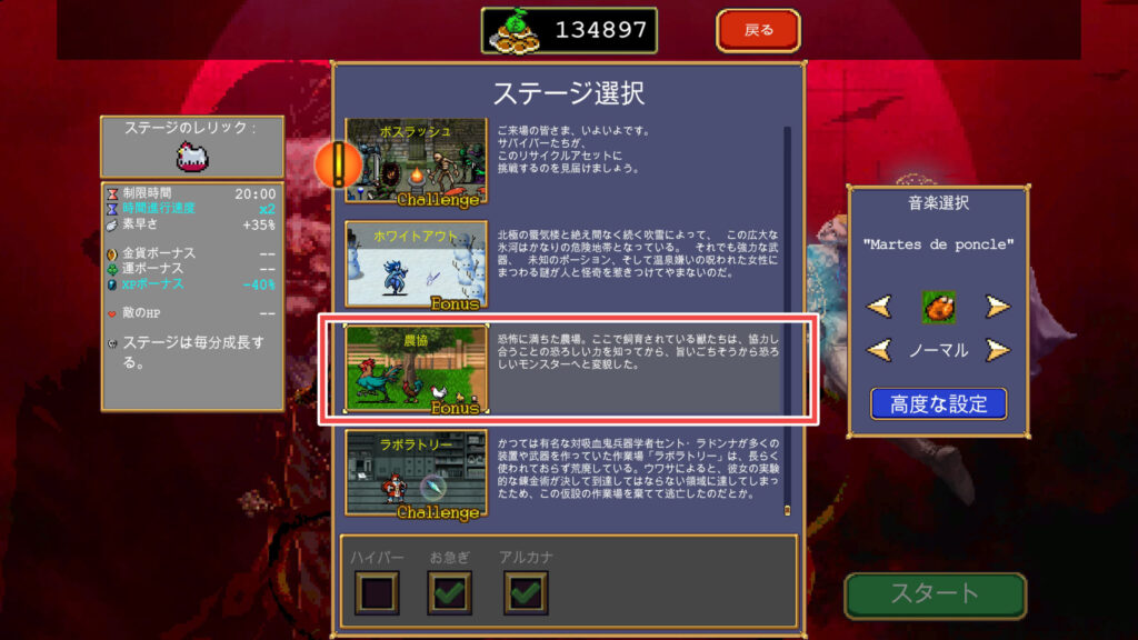 ステージ「農協」を選択