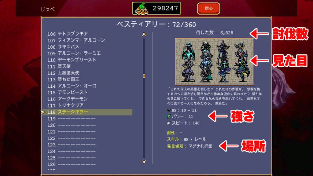 ステージ・キラーの情報（ベスティアリー）