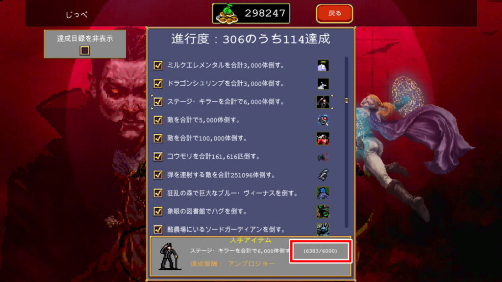 ステージ・キラーの討伐数（アンロック画面）