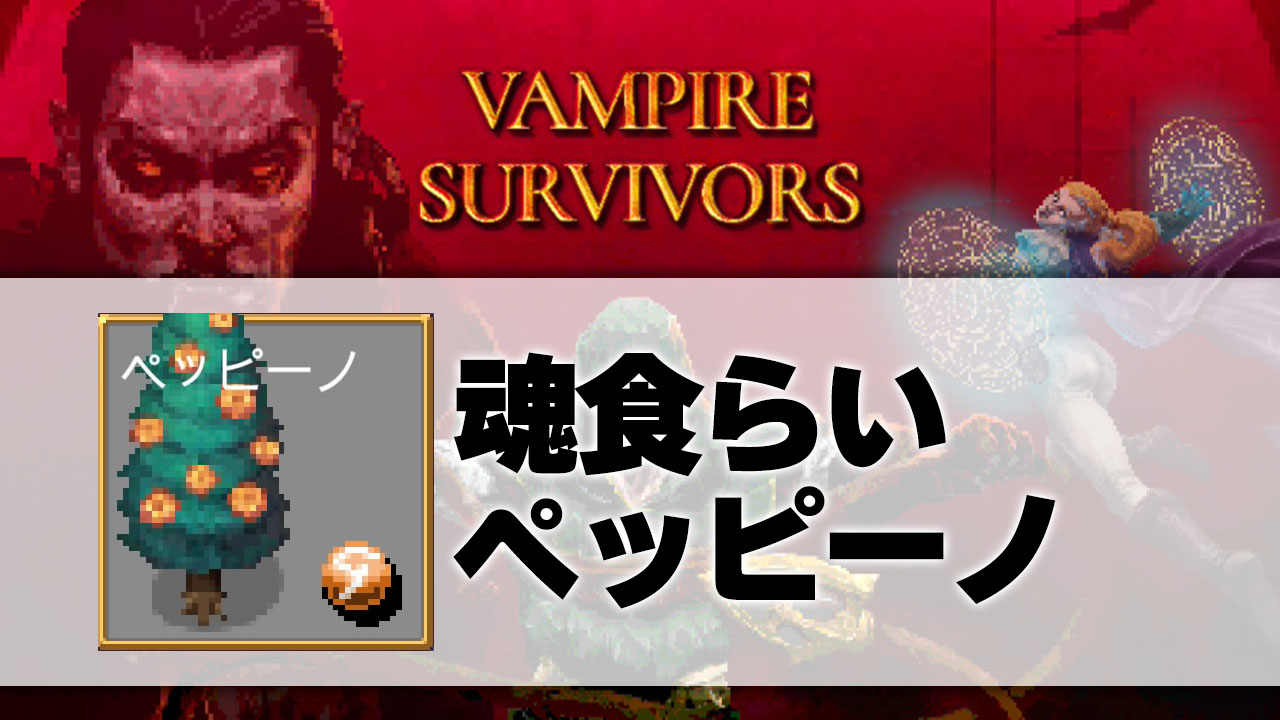 ペッピーノ_サムネ