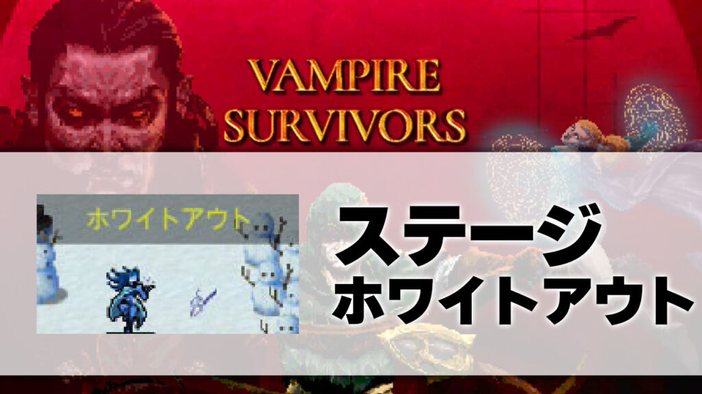 ホワイトアウト_サムネ