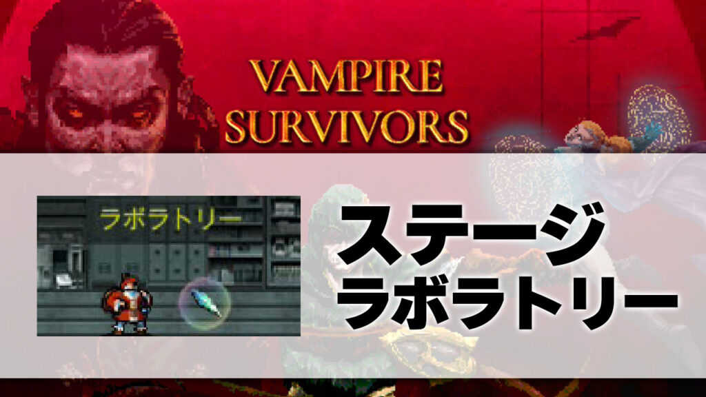 ラボラトリー_サムネ