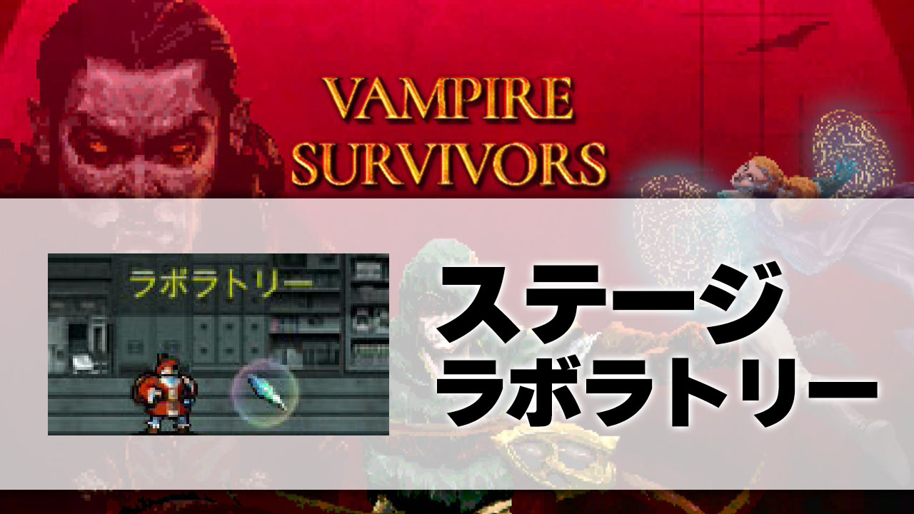 ラボラトリー_サムネ