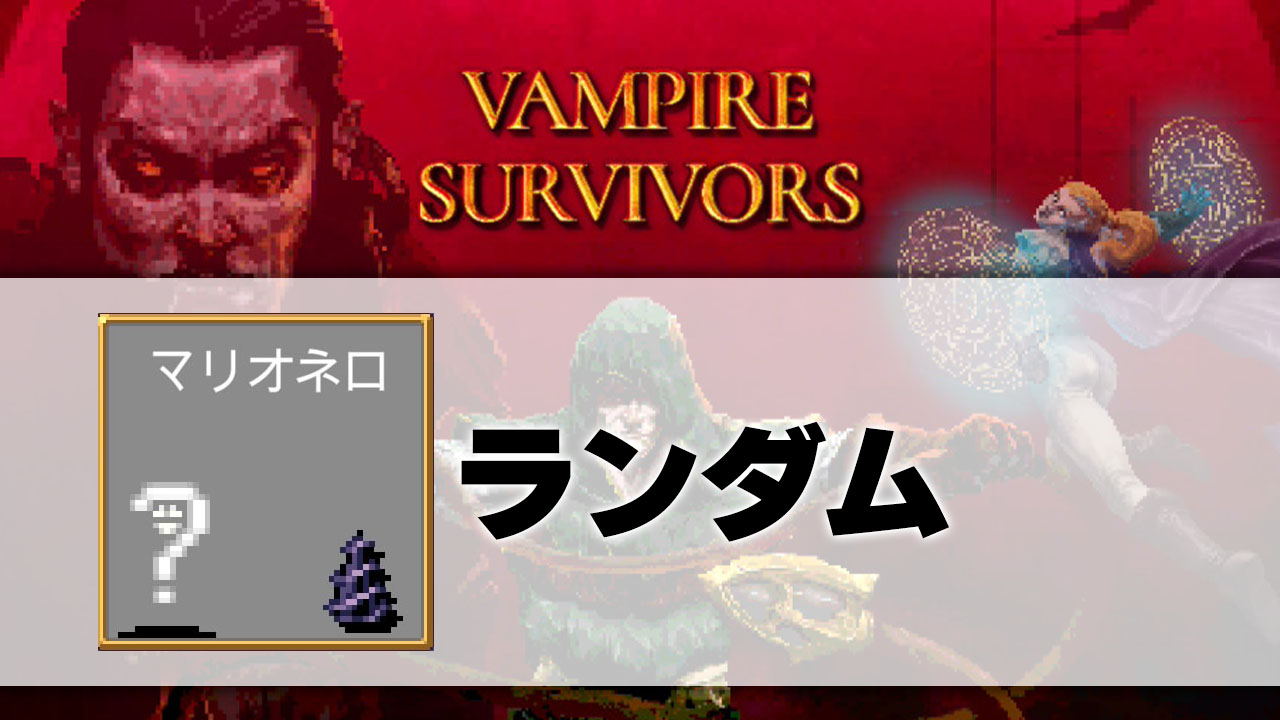 ランダム_サムネ