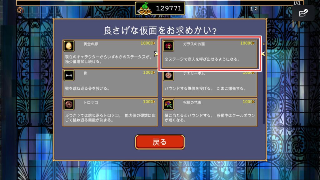 商人から購入できるガラスの仮面