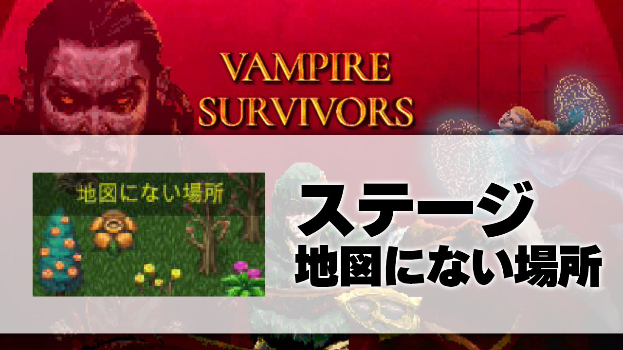 地図にない場所_サムネ