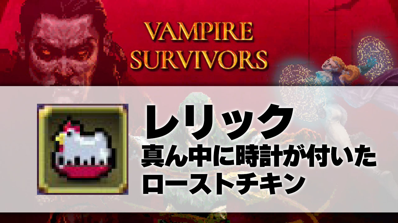 真ん中に時計が付いたローストチキン_サムネ