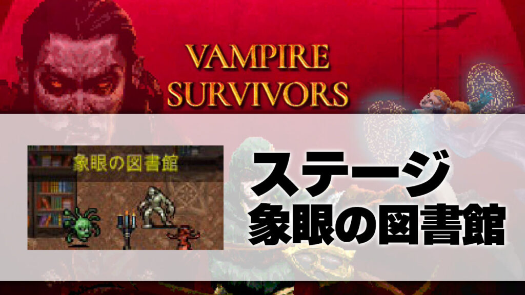 象眼の図書館_サムネ